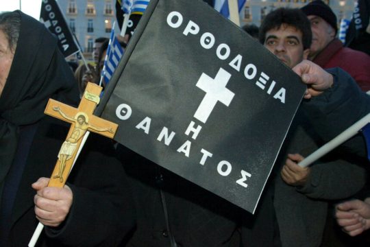 Διαμαρτυρία πριν από αρκετά χρόνια έξω από τη Βουλή υπέρ των ζηλωτών της Μονής Εσφιγμένου